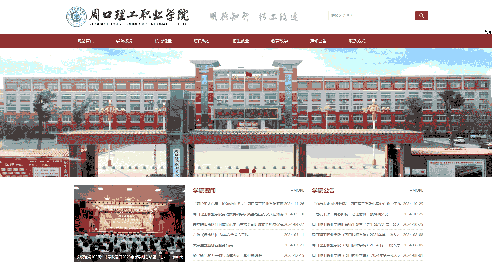 点击查看周口理工职业学院网站首屏快照大图 周口理工职业学院网站首屏快照