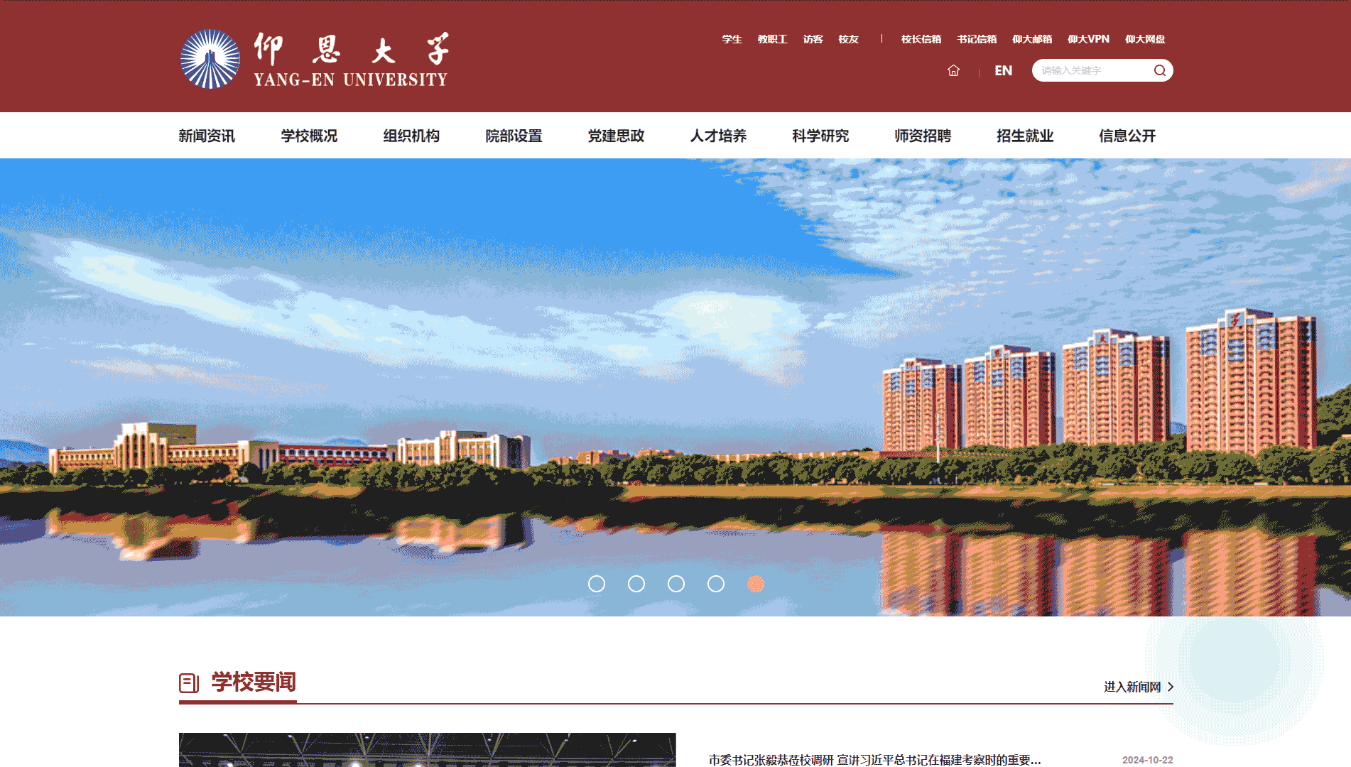 点击查看仰恩大学网站首屏快照大图 仰恩大学网站首屏快照