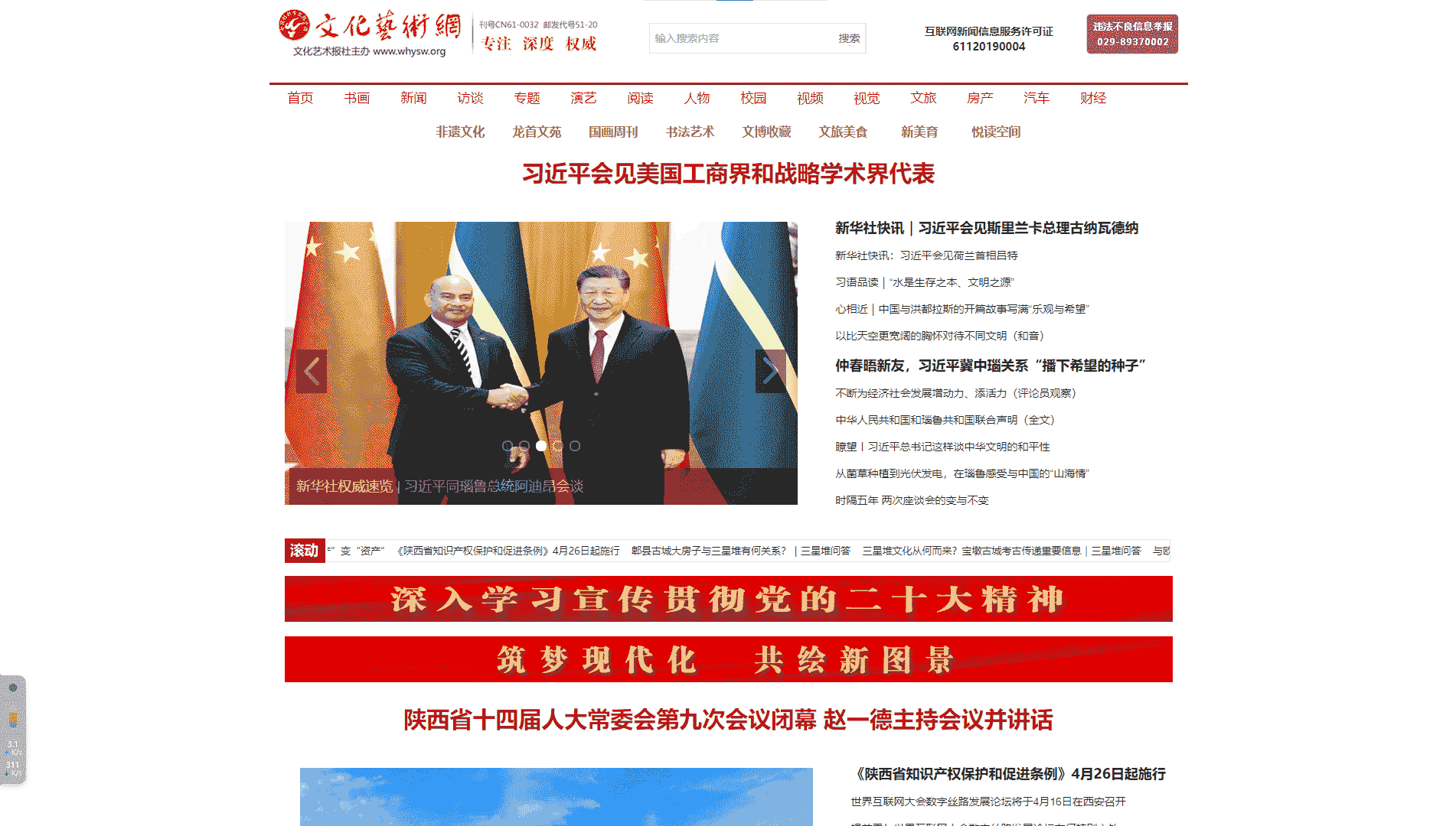 文化艺术网网站首屏快照
