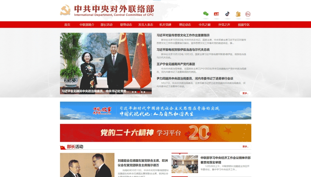 点击查看中联部网站首屏快照大图 中联部网站首屏快照