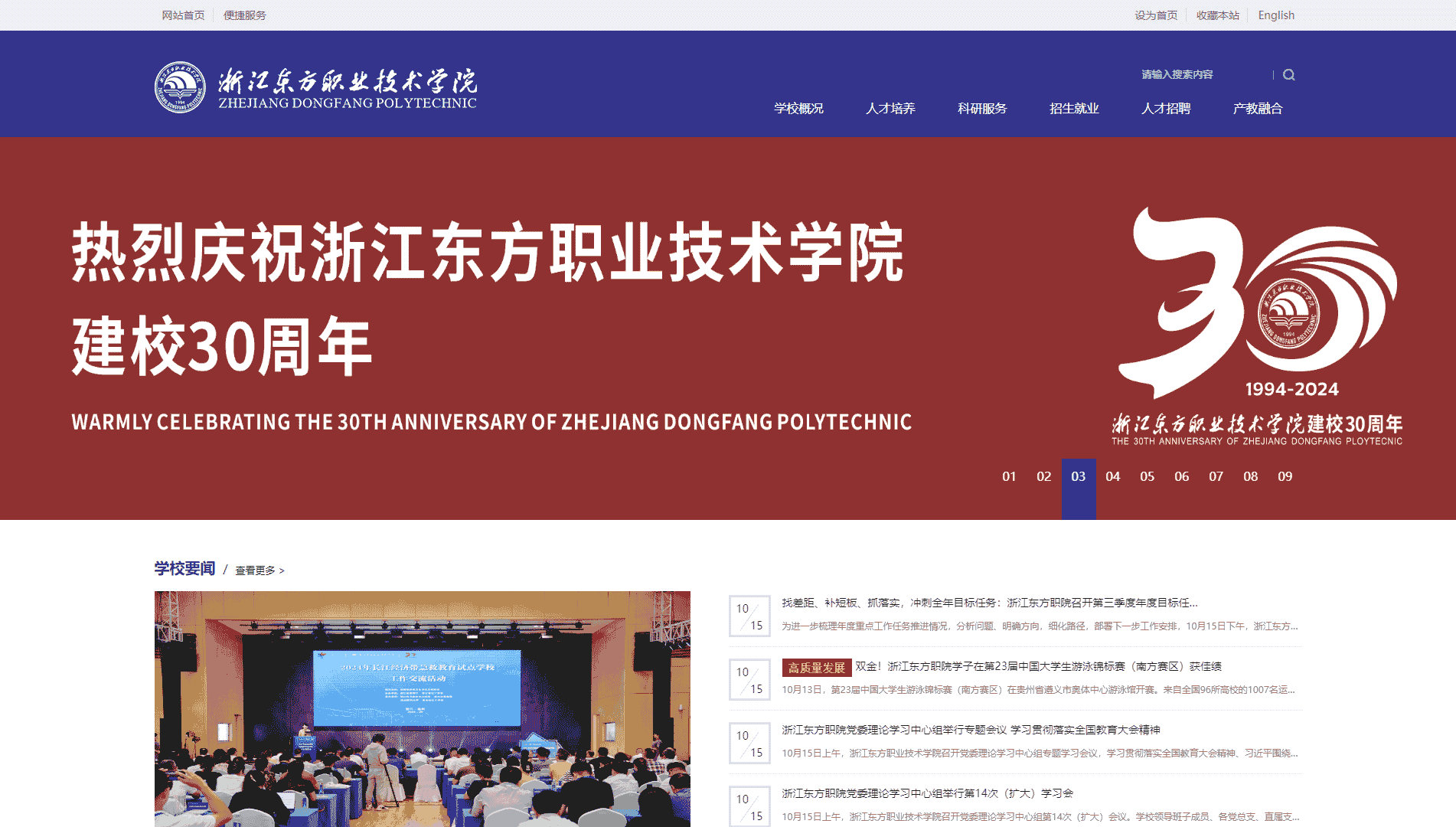 点击查看浙江东方职业技术学院网站首屏快照大图 浙江东方职业技术学院网站首屏快照