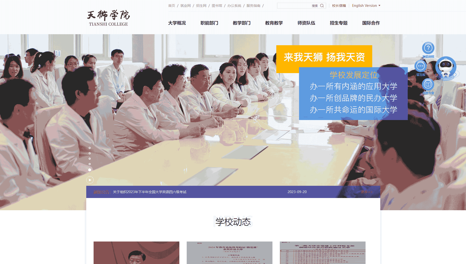点击查看天津天狮学院网站首屏快照大图 天津天狮学院网站首屏快照