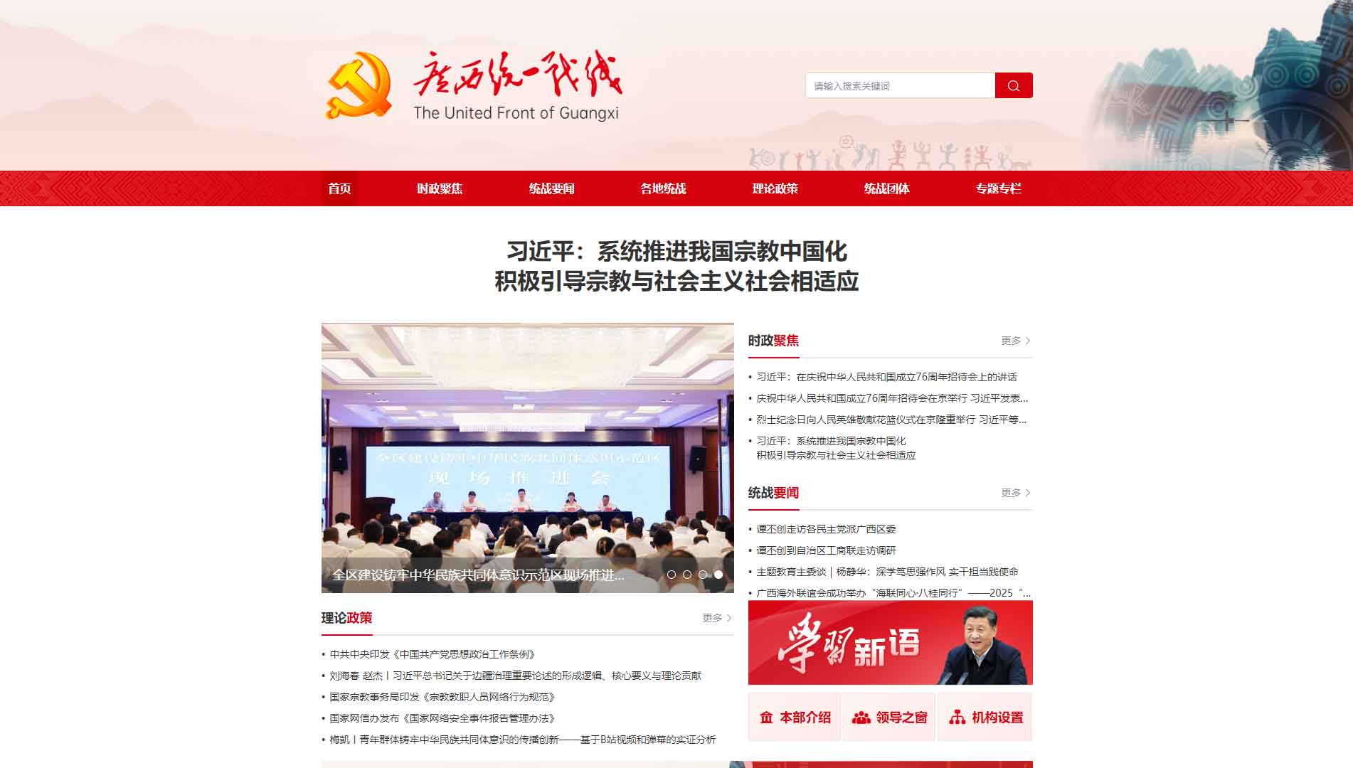 点击查看中共广西壮族自治区党委统战部网站首屏快照大图 中共广西壮族自治区党委统战部网站首屏快照