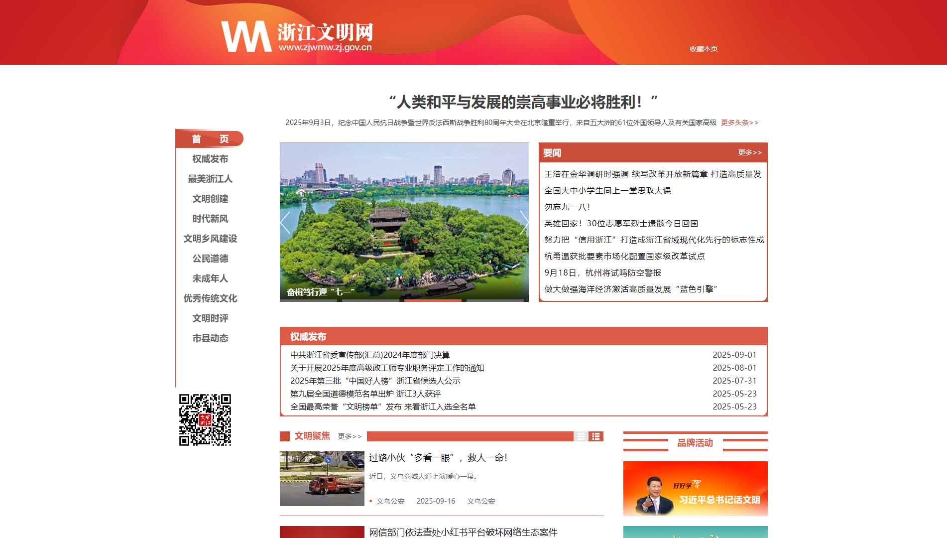 浙江文明网网站首屏快照