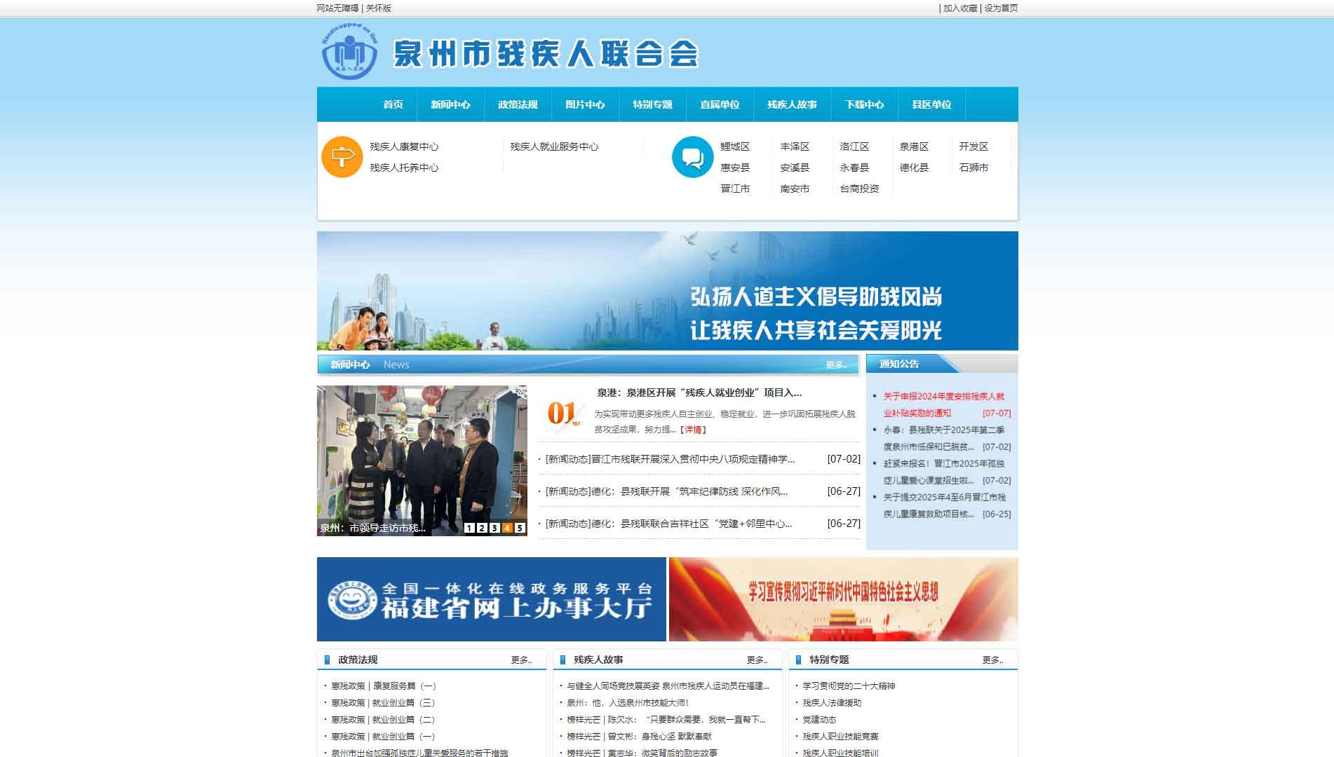 点击查看泉州市残联网站首屏快照大图 泉州市残联网站首屏快照