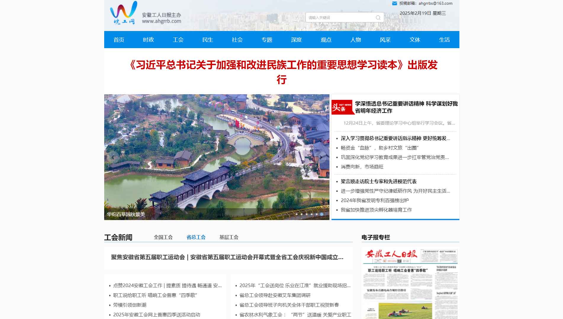 点击查看皖工网网站首屏快照大图 皖工网网站首屏快照