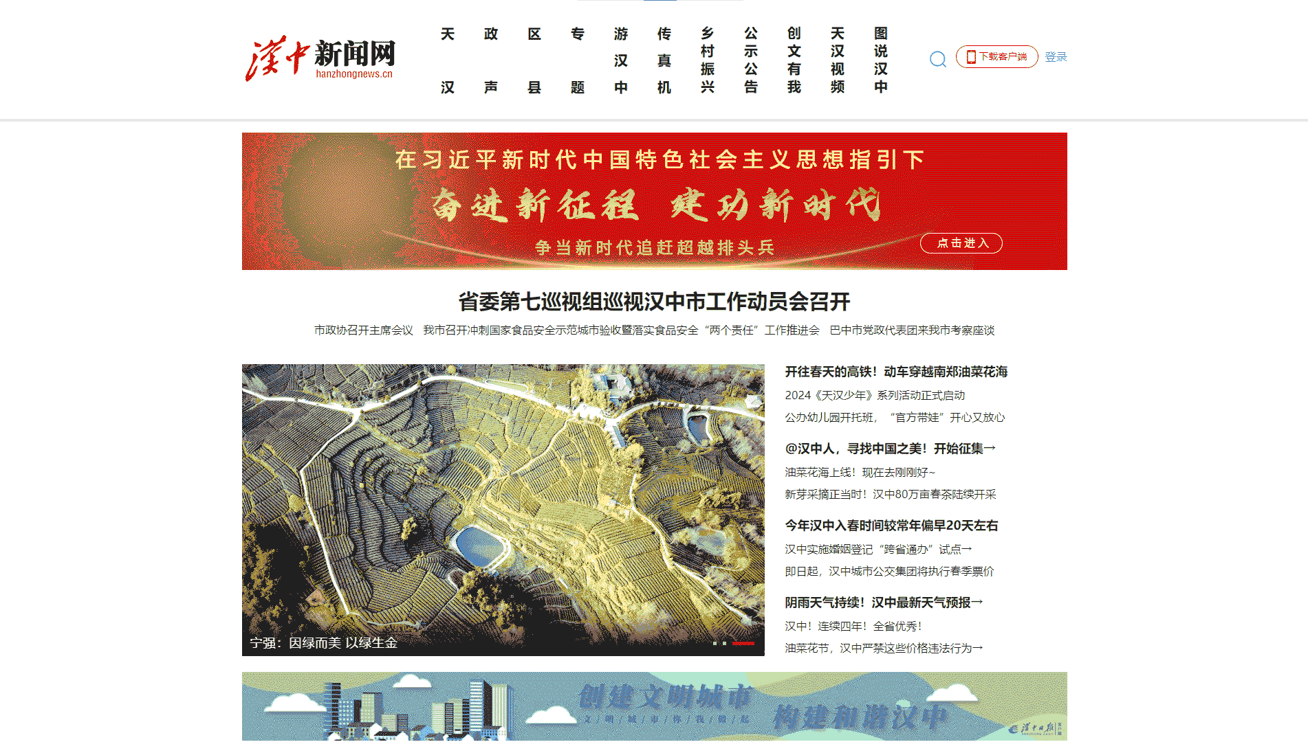 点击查看汉中新闻网网站首屏快照大图 汉中新闻网网站首屏快照