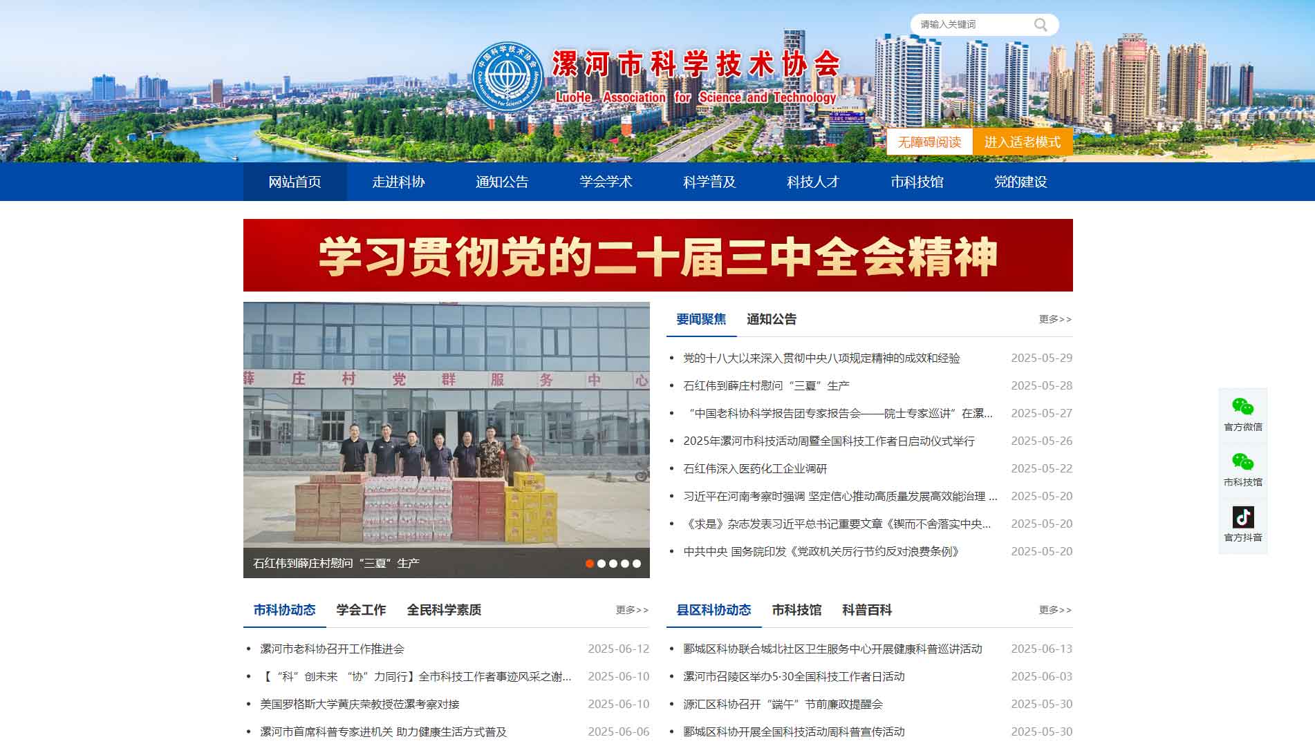 点击查看漯河市科协网站首屏快照大图 漯河市科协网站首屏快照