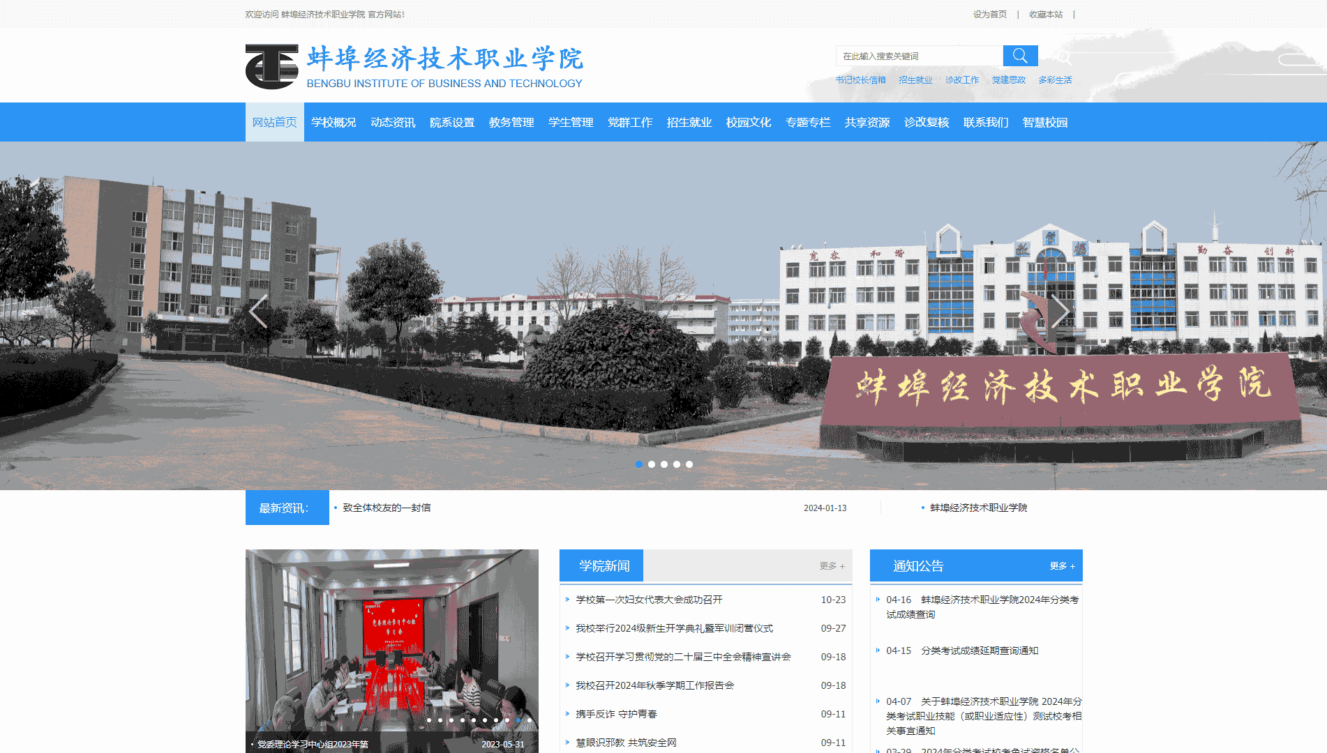 点击查看蚌埠经济技术职业学院网站首屏快照大图 蚌埠经济技术职业学院网站首屏快照