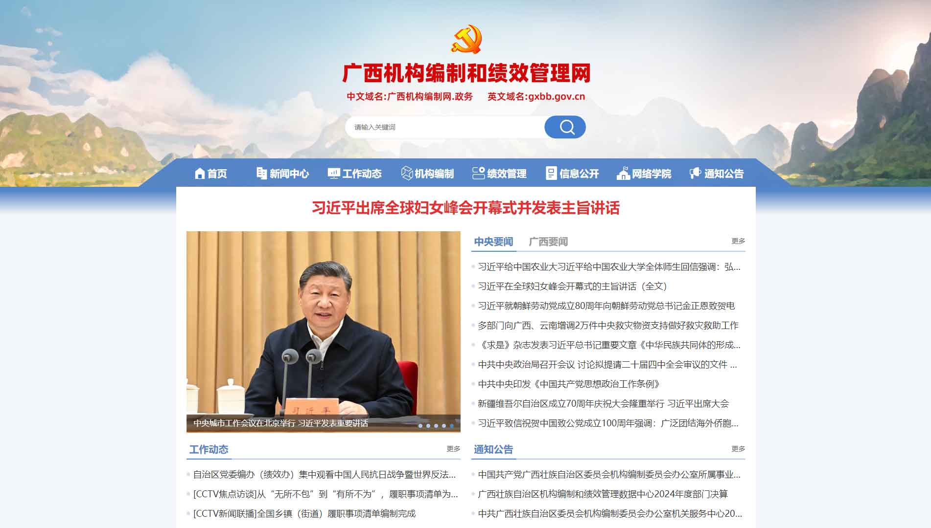 点击查看广西壮族自治区编办网站首屏快照大图 广西壮族自治区编办网站首屏快照