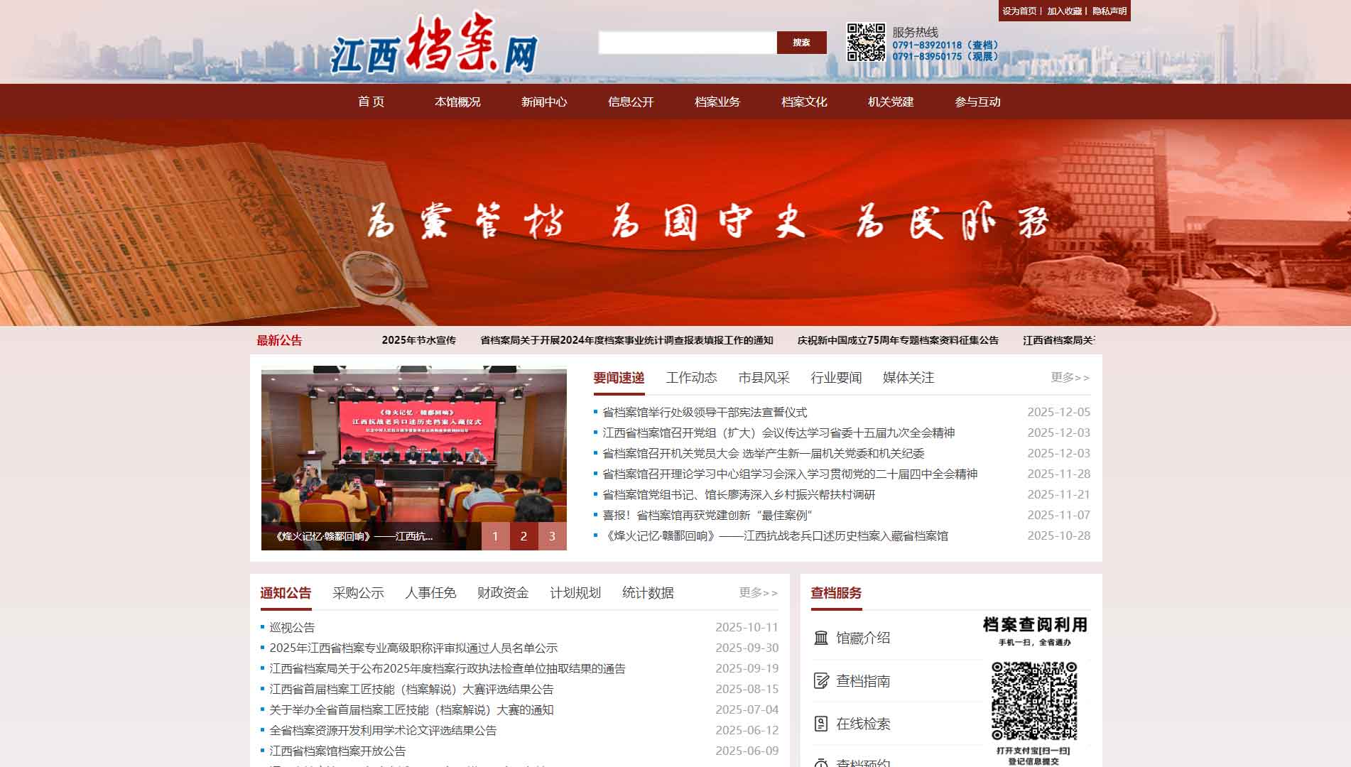 点击查看江西档案网网站首屏快照大图 江西档案网网站首屏快照