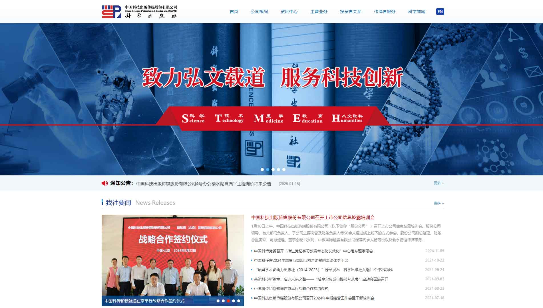 点击查看中国科技出版传媒股份有限公司网站首屏快照大图 中国科技出版传媒股份有限公司网站首屏快照