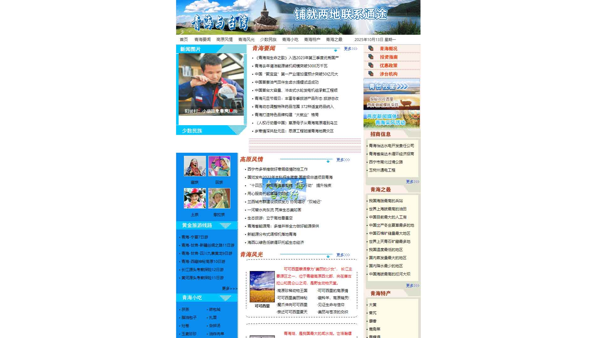 点击查看青海省台办网站首屏快照大图 青海省台办网站首屏快照