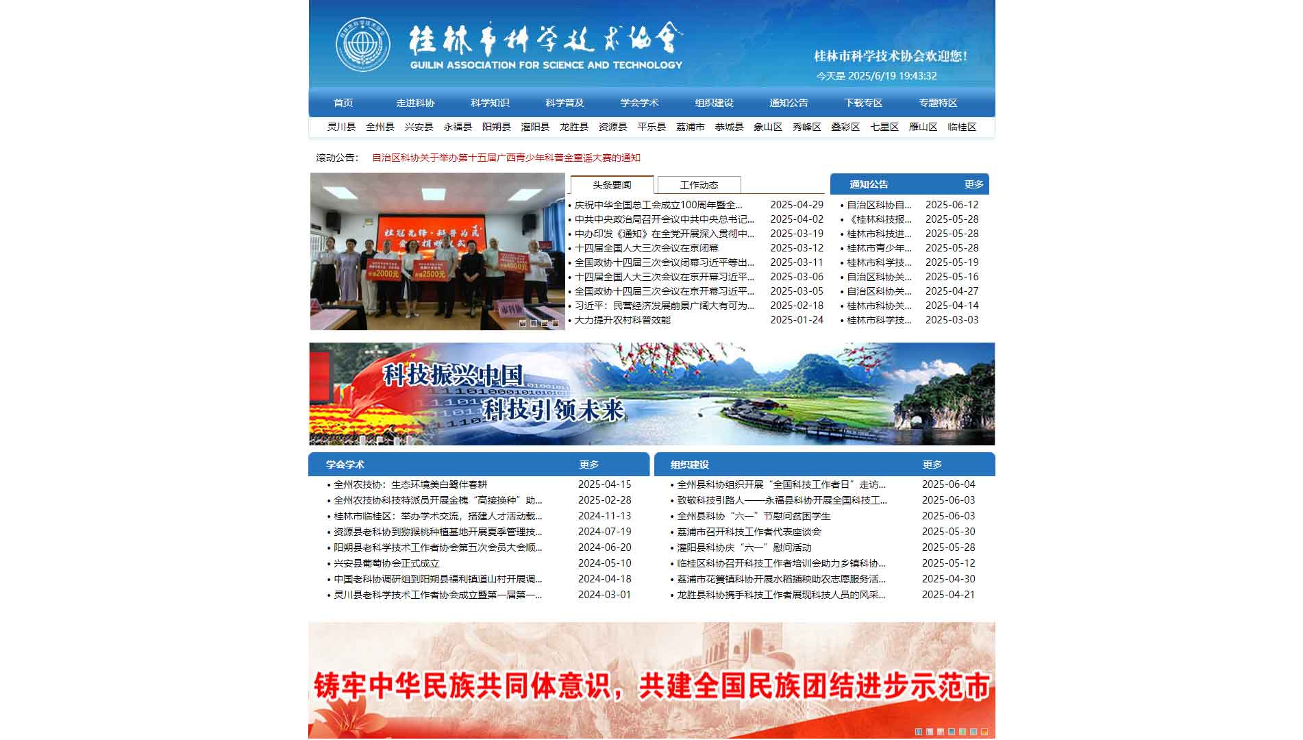 点击查看桂林市科协网站首屏快照大图 桂林市科协网站首屏快照