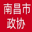 南昌市政协网站图标