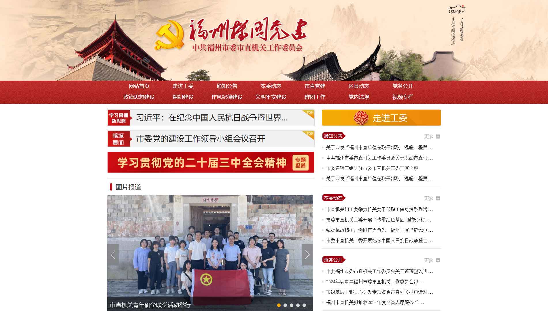 点击查看中共福州市委市直机关工作委员会网站首屏快照大图 中共福州市委市直机关工作委员会网站首屏快照