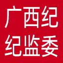 广西纪委|广西监委网站图标