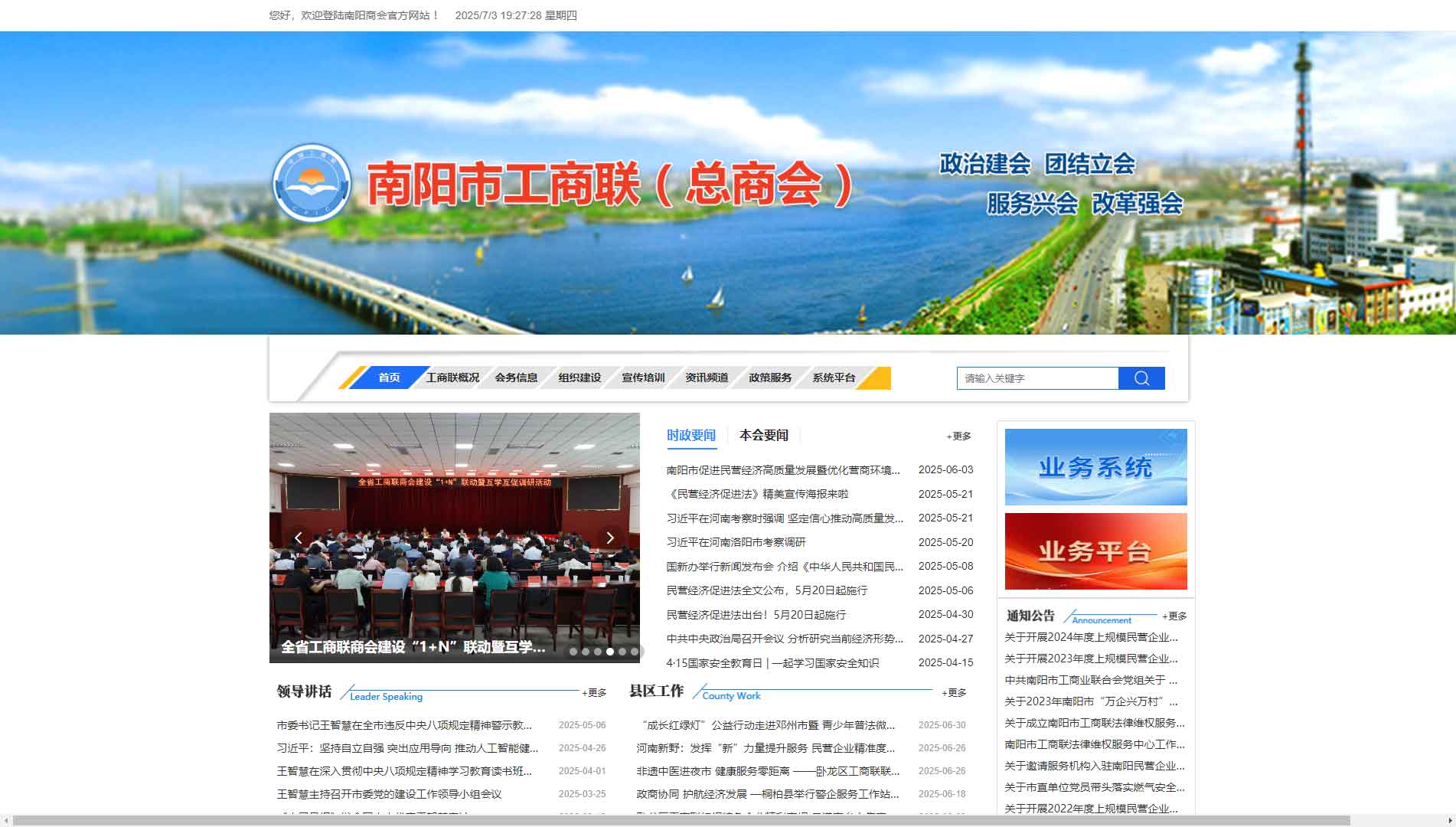 点击查看南阳市工商联网站首屏快照大图 南阳市工商联网站首屏快照