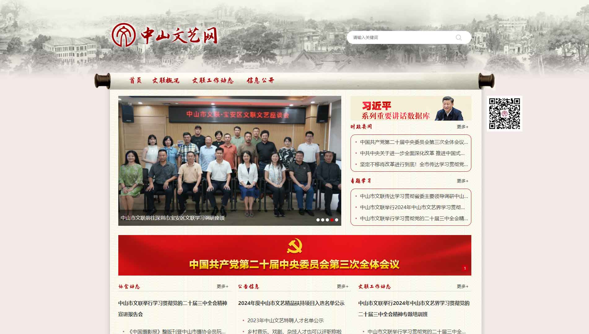点击查看中山市文联网站首屏快照大图 中山市文联网站首屏快照