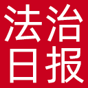 法治日报网站图标