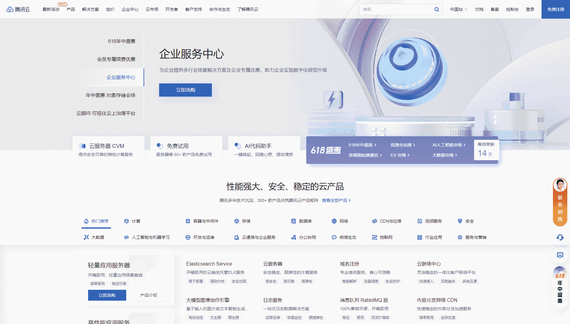 点击查看腾讯云网站首屏快照大图 腾讯云网站首屏快照