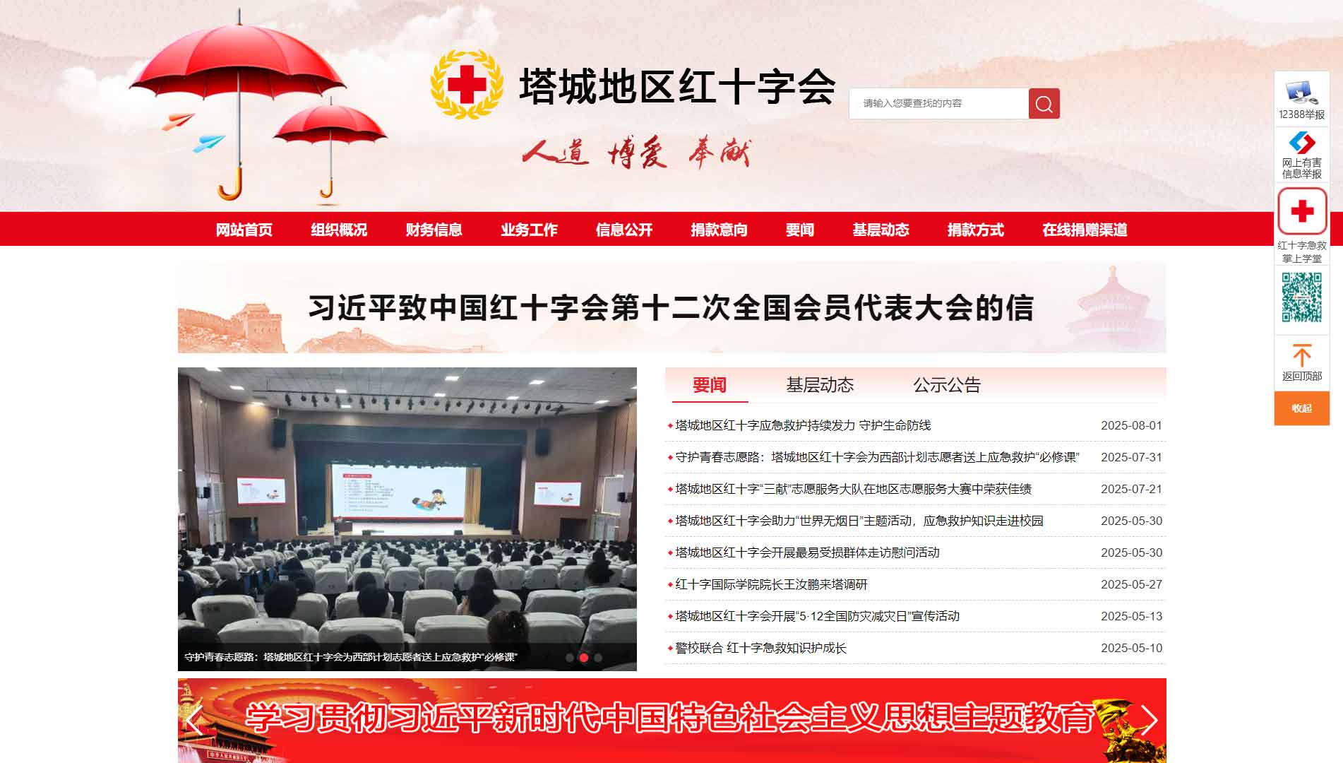 点击查看塔城地区红十字会网站首屏快照大图 塔城地区红十字会网站首屏快照
