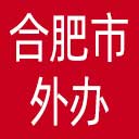 合肥市外办网站图标