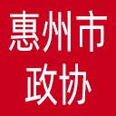 惠州市政协网站图标