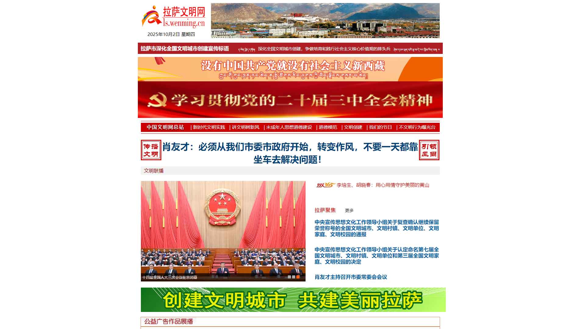 点击查看拉萨文明网网站首屏快照大图 拉萨文明网网站首屏快照
