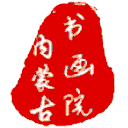 内蒙古书画院网站图标