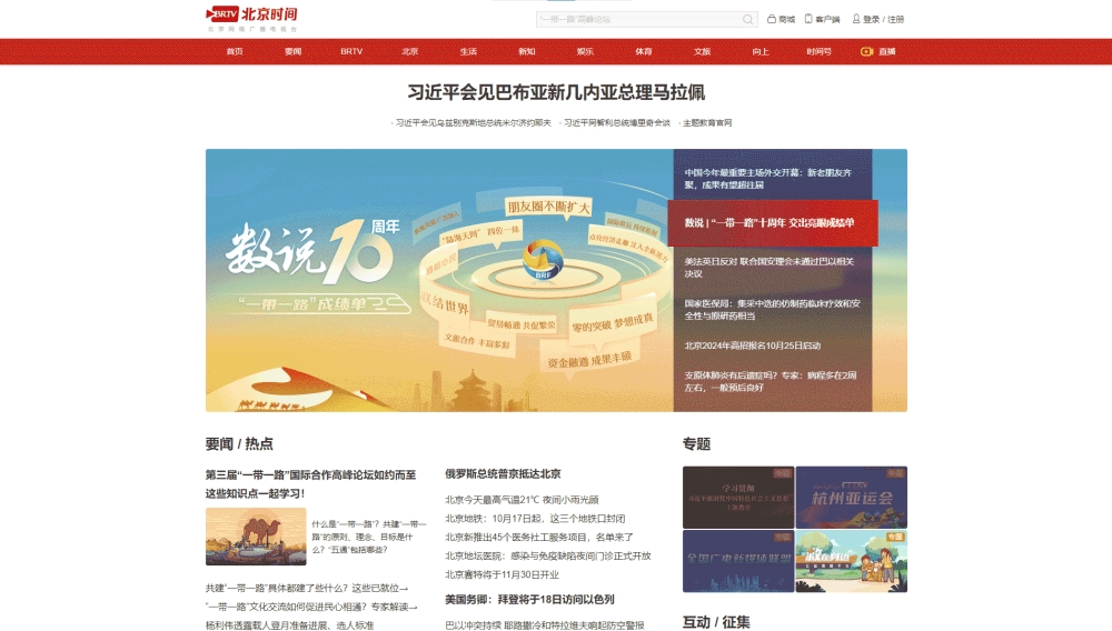 点击查看北京网络广播电视台网站首屏快照大图 北京网络广播电视台网站首屏快照