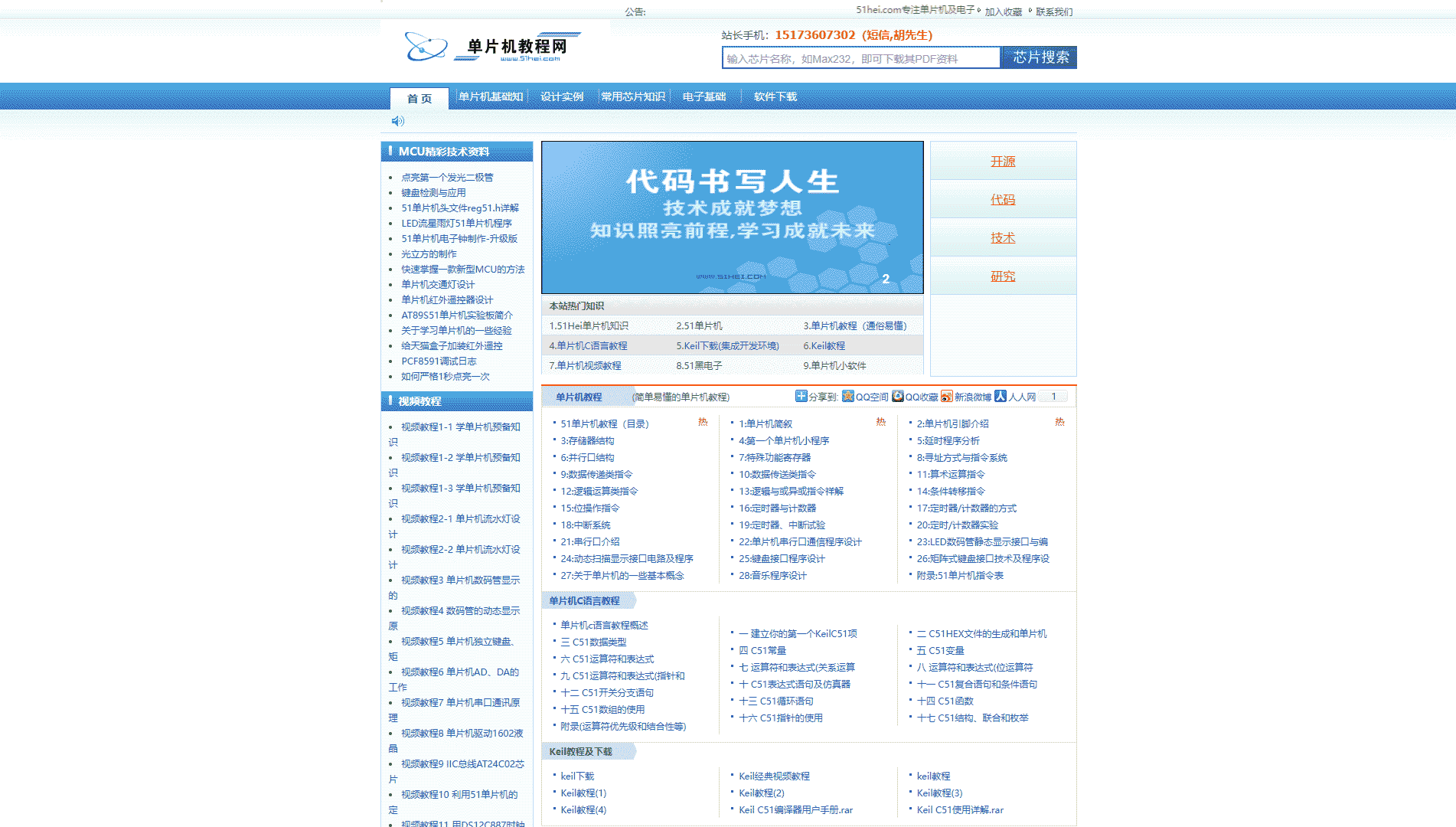单片机教程网网站首屏快照