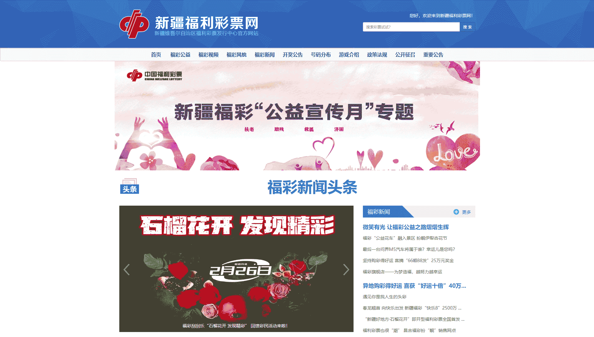 新疆福彩网网站首屏快照