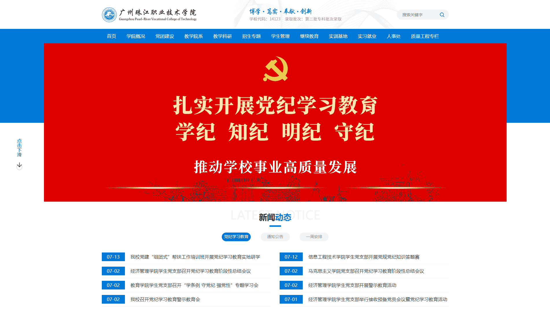 点击查看广州珠江职业技术学院网站首屏快照大图 广州珠江职业技术学院网站首屏快照