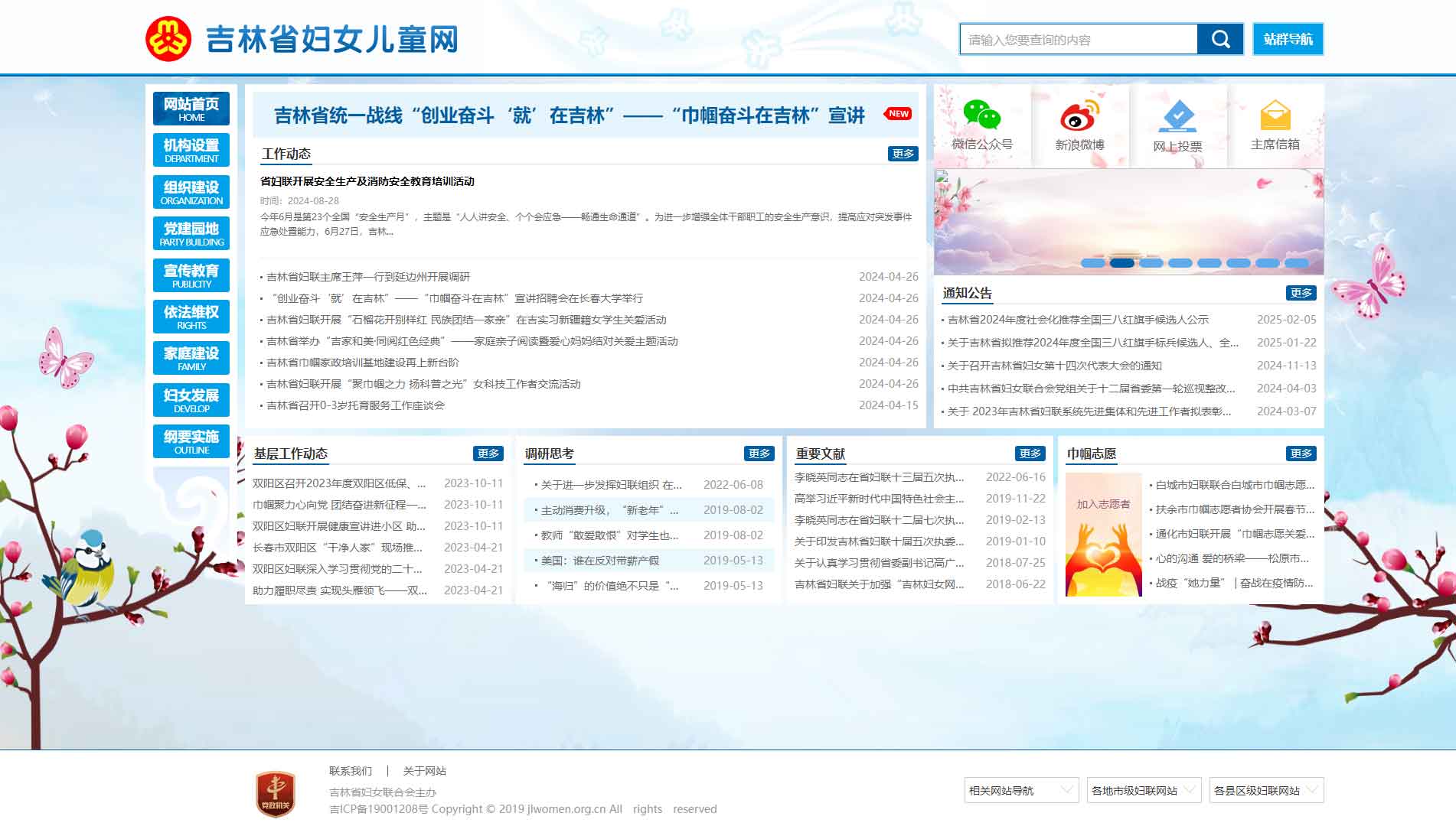 点击查看吉林省妇联网站首屏快照大图 吉林省妇联网站首屏快照