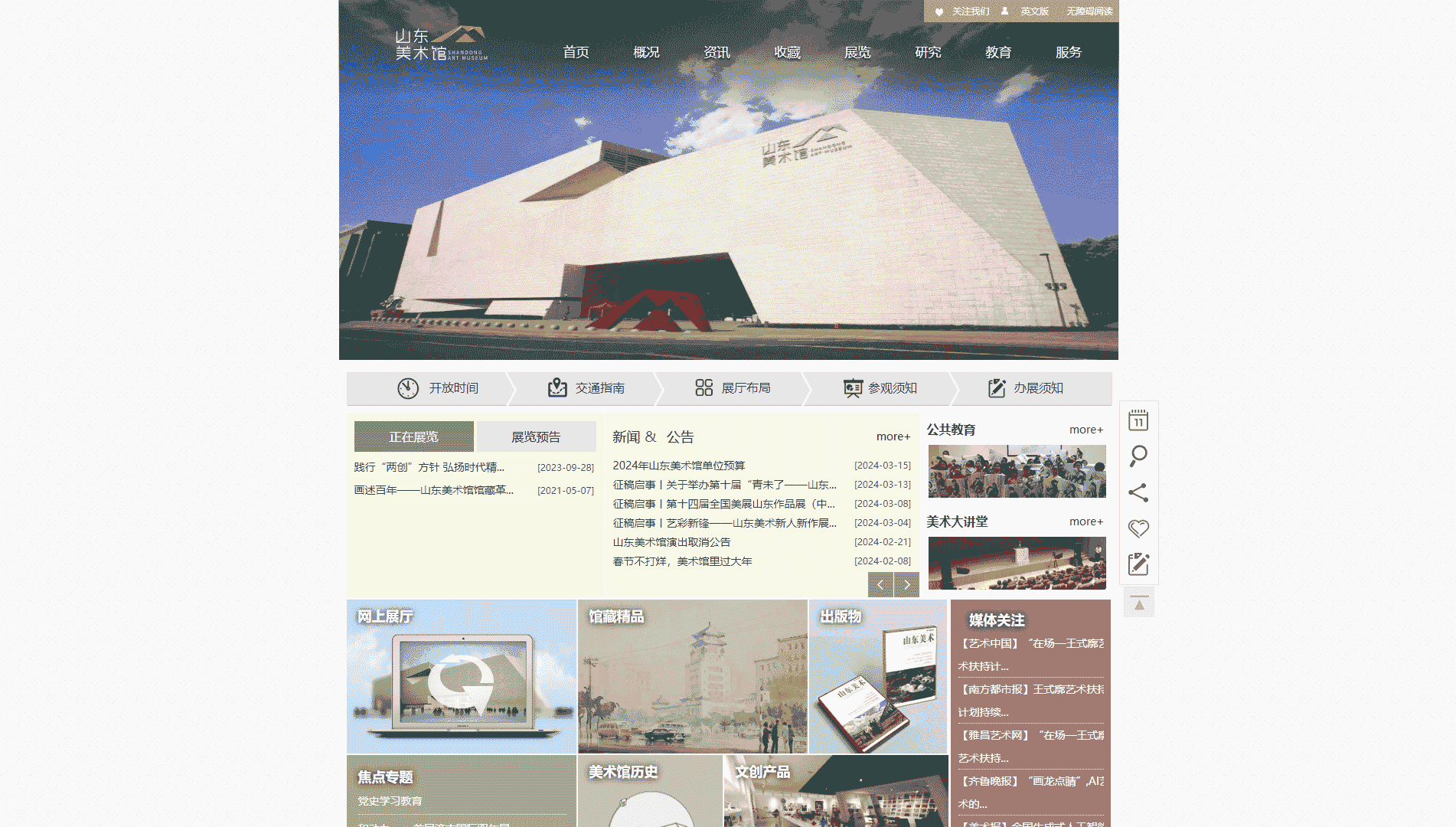 山东美术馆网站首屏快照