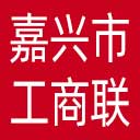 嘉兴市工商联网站图标