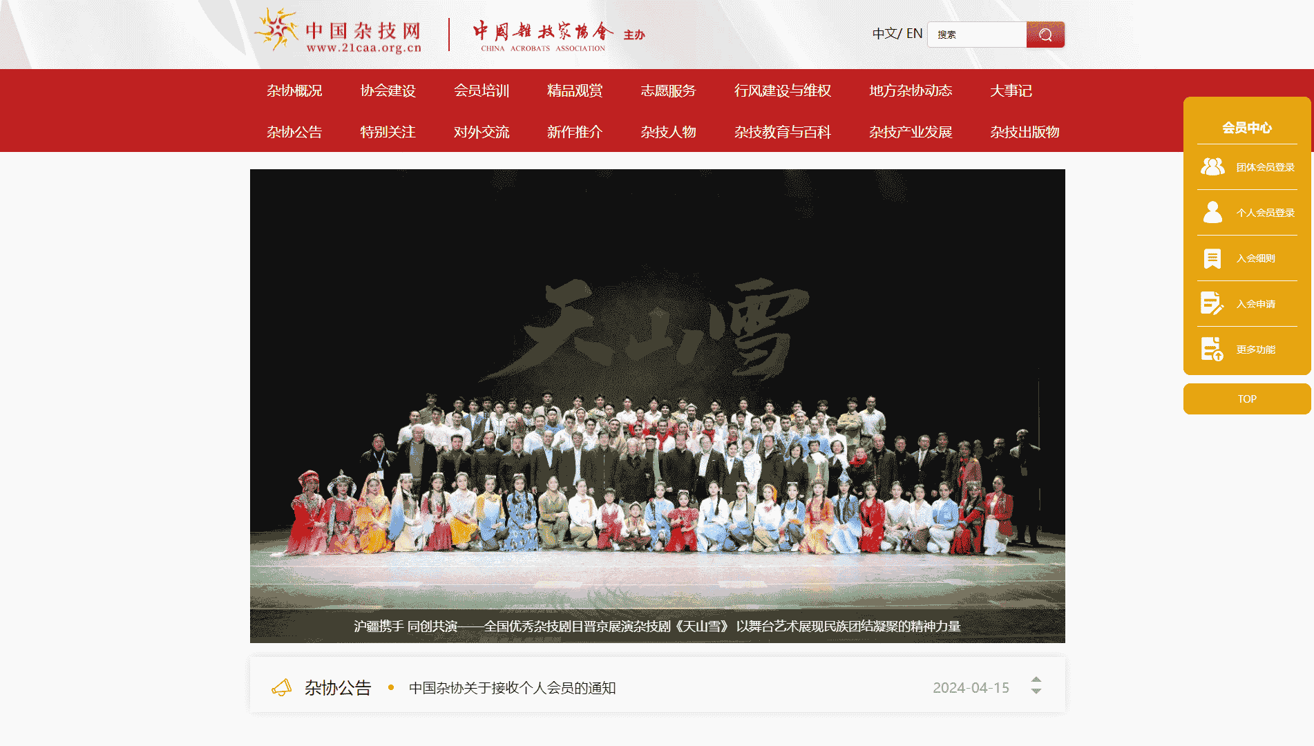 中国杂记网网站首屏快照