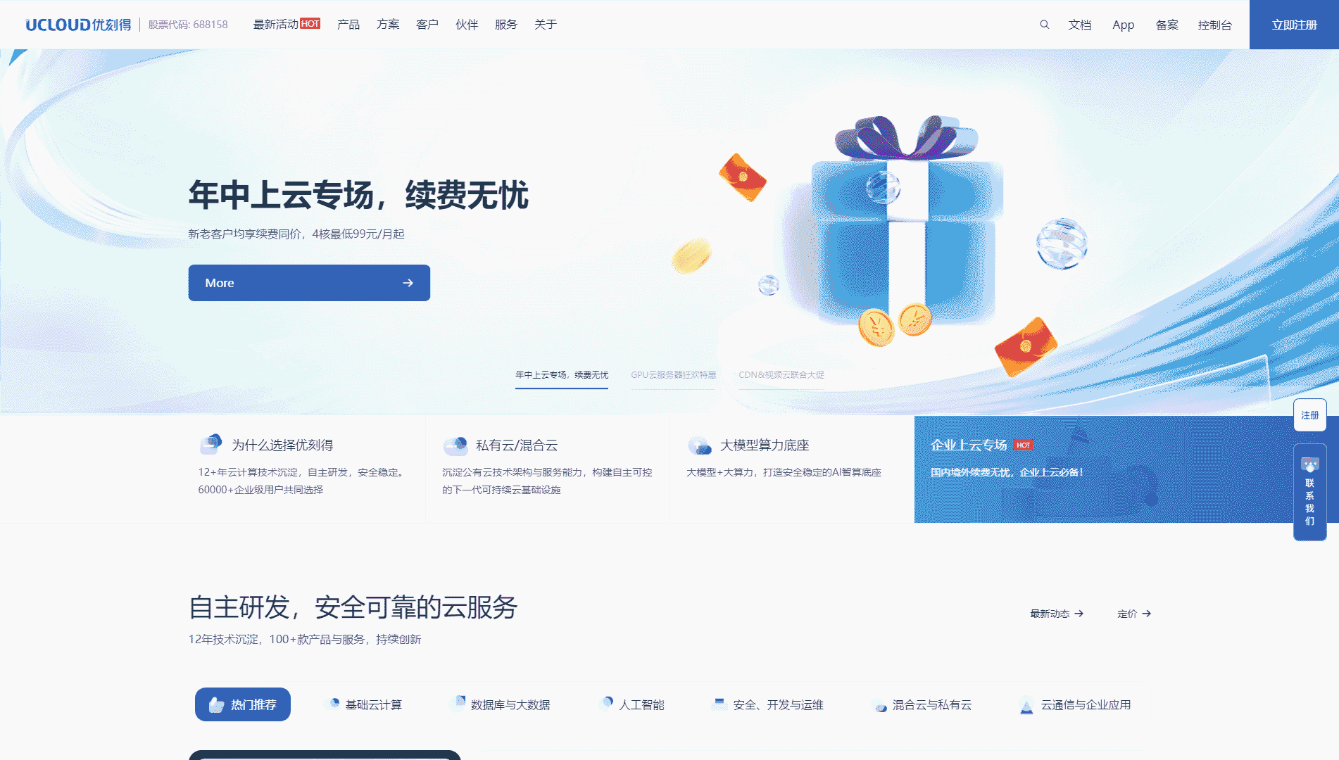 点击查看优刻得网站首屏快照大图 优刻得网站首屏快照