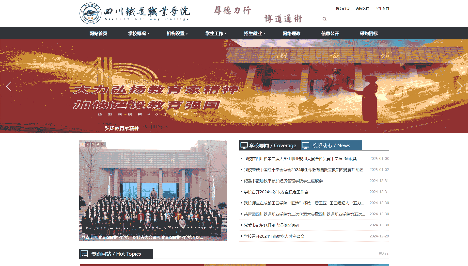 点击查看四川铁道职业学院网站首屏快照大图 四川铁道职业学院网站首屏快照