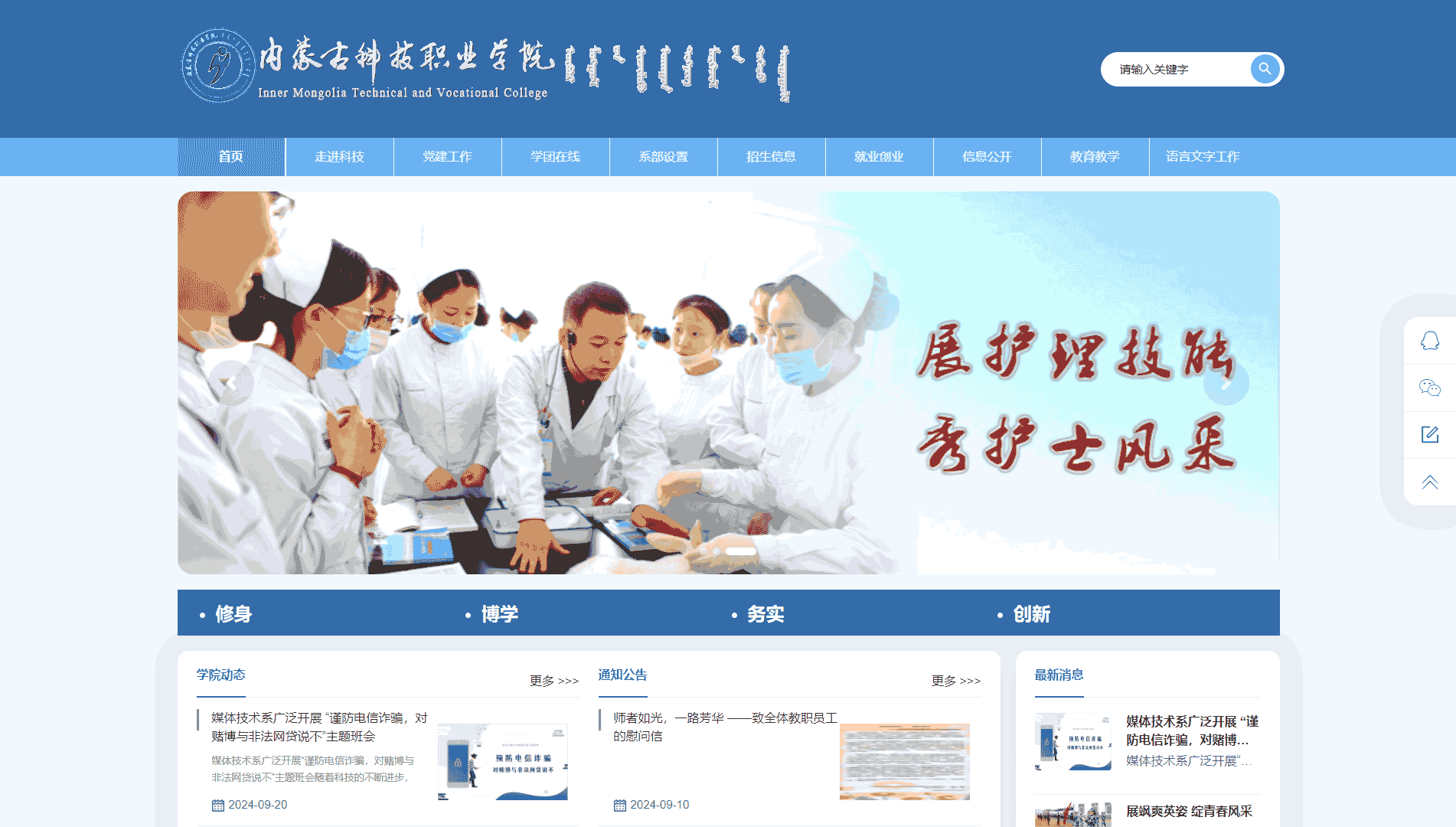 点击查看内蒙古科技职业学院网站首屏快照大图 内蒙古科技职业学院网站首屏快照