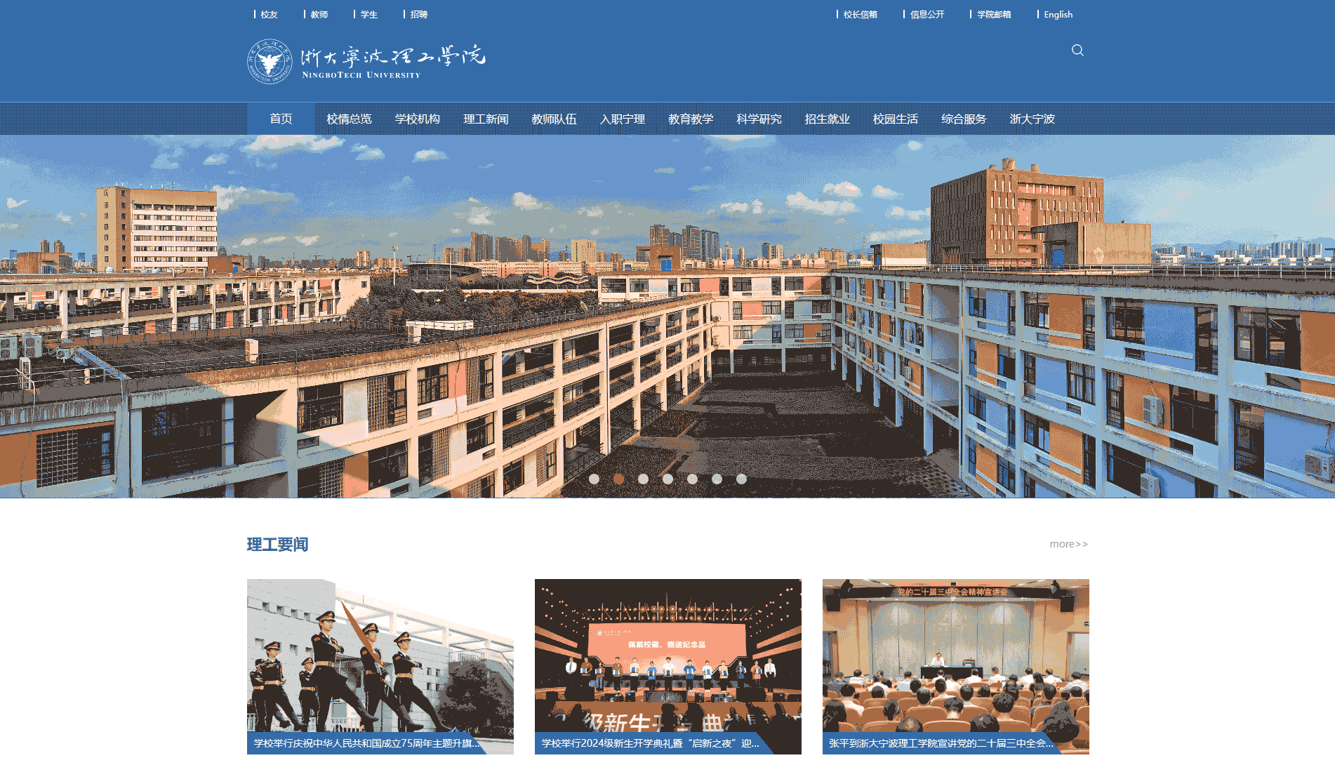 点击查看浙大宁波理工学院网站首屏快照大图 浙大宁波理工学院网站首屏快照