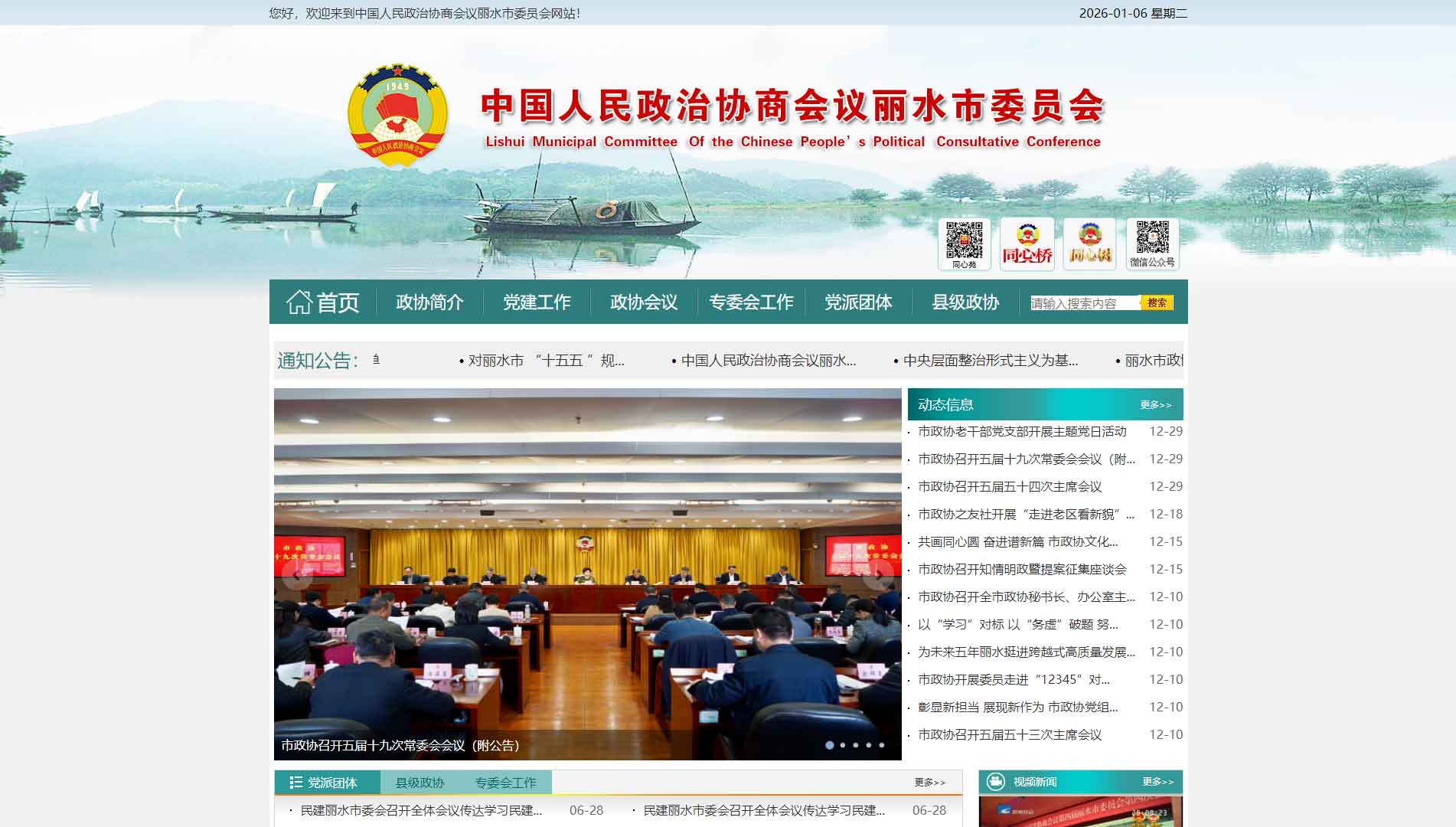 点击查看丽水市政协网站首屏快照大图 丽水市政协网站首屏快照