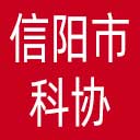 信阳市科协网站图标