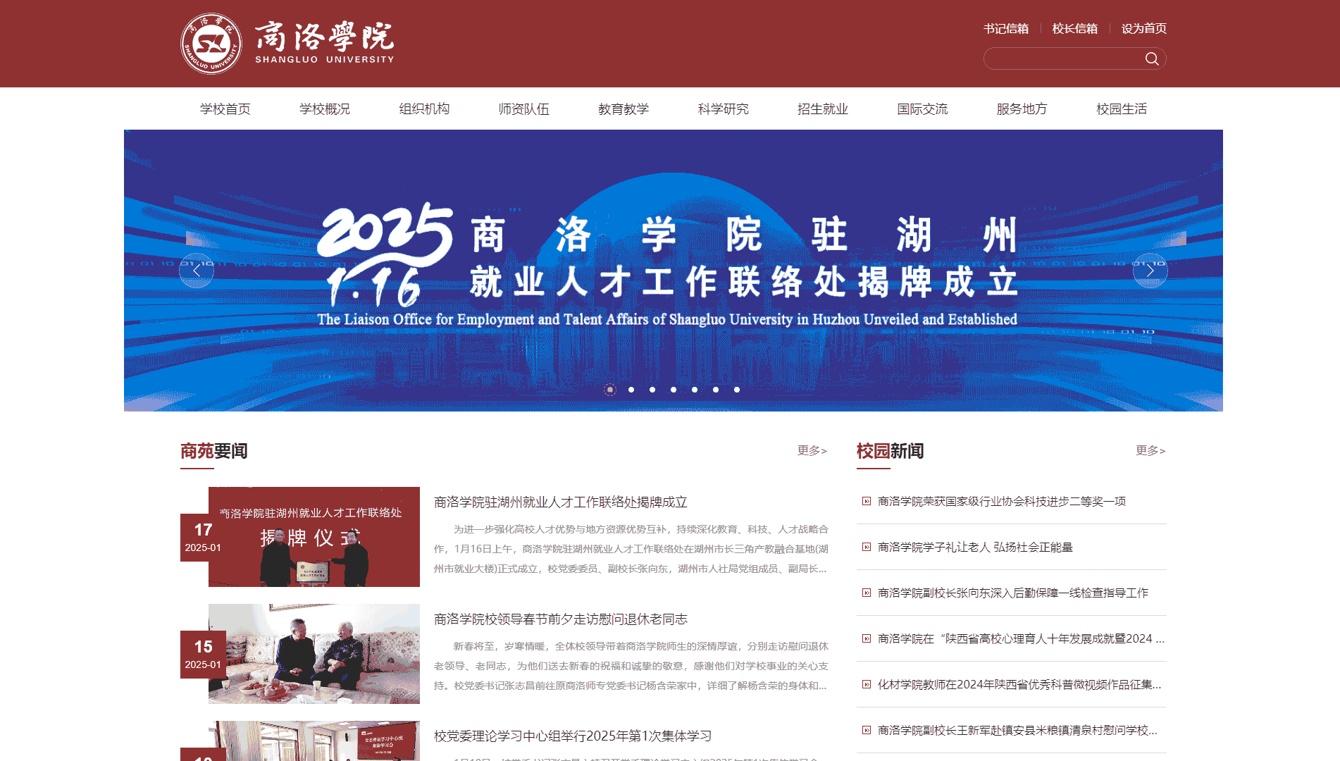 点击查看商洛学院网站首屏快照大图 商洛学院网站首屏快照