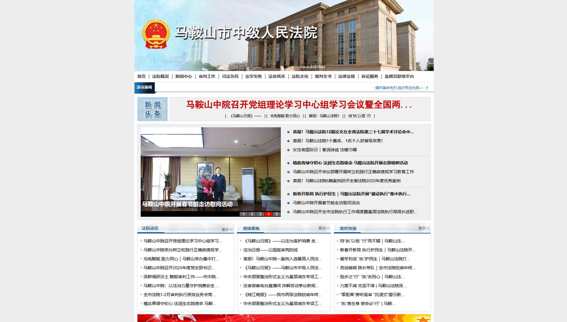 点击查看马鞍山市法院网站首屏快照大图 马鞍山市法院网站首屏快照