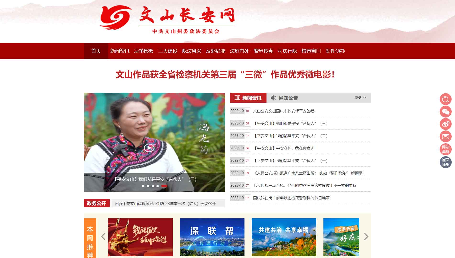 点击查看中共文山州委政法委网站首屏快照大图 中共文山州委政法委网站首屏快照