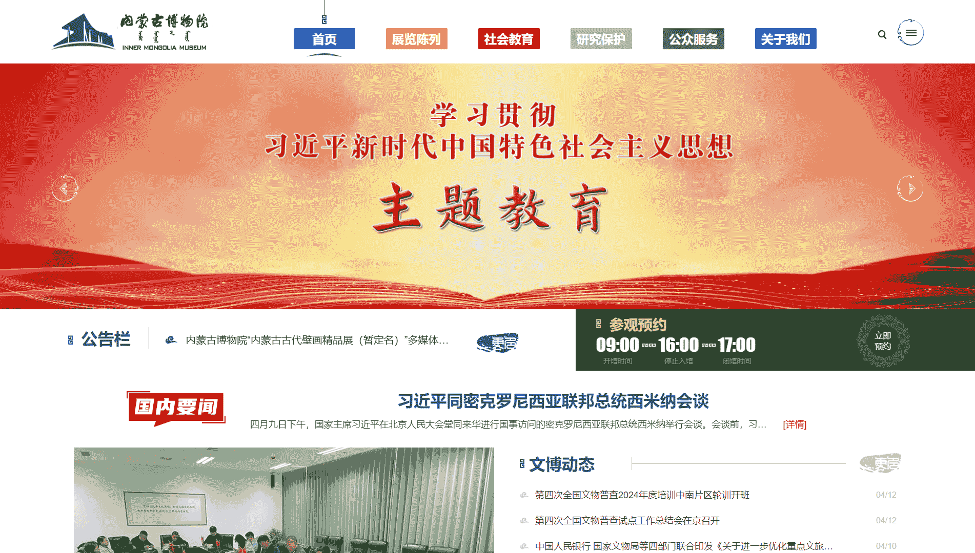 点击查看内蒙古博物院网站首屏快照大图 内蒙古博物院网站首屏快照