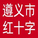 遵义市红十字会网站图标
