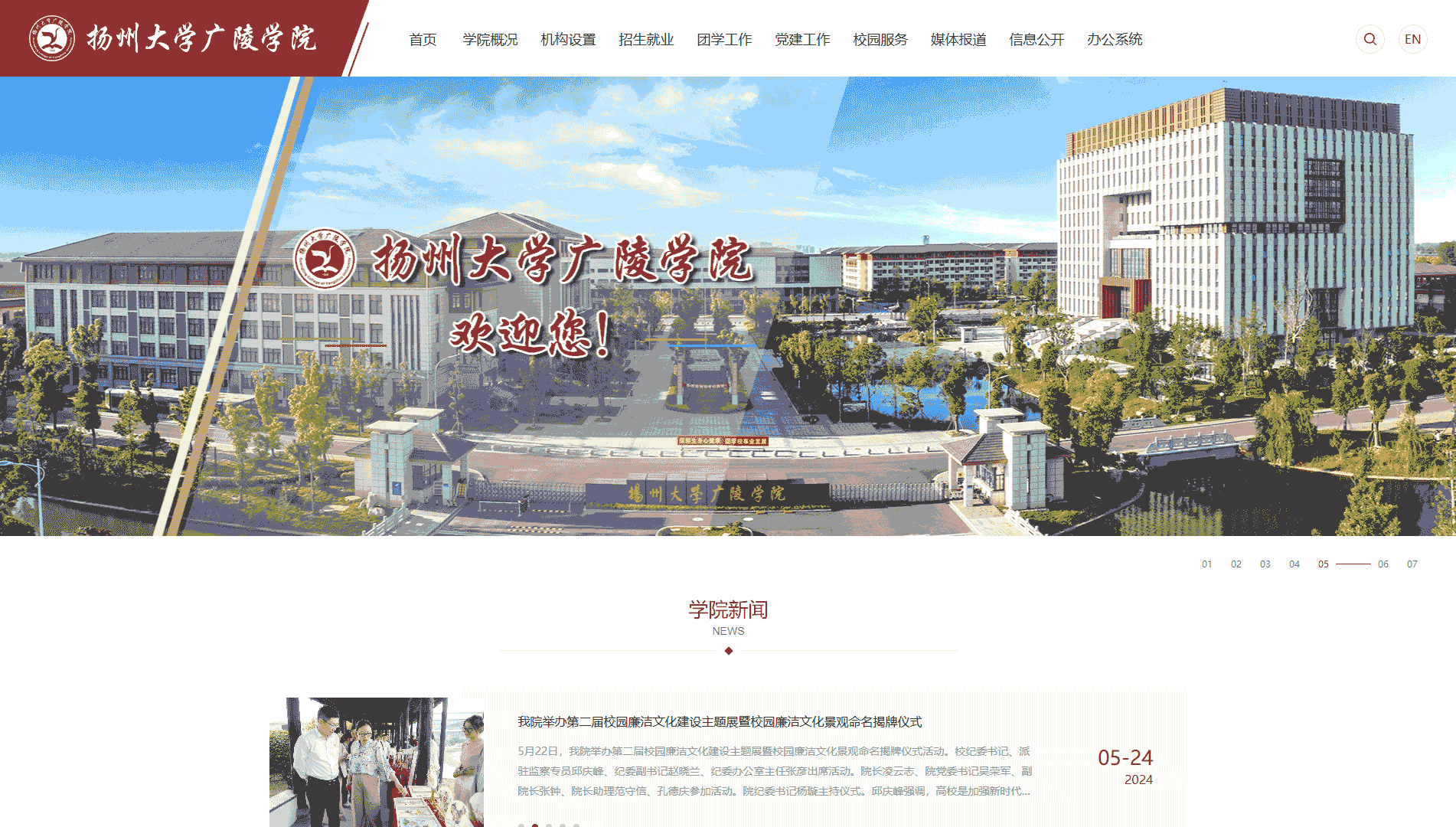 点击查看扬州大学广陵学院网站首屏快照大图 扬州大学广陵学院网站首屏快照